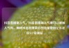 抖音直播刷人气，抖音直播刷人气票可以增加人气吗，揭秘抖音直播背后的流量密码亿乐社区SUP货源站