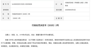 中银证券一员工违规炒股遭处罚，监管紧盯从业人员投资行为