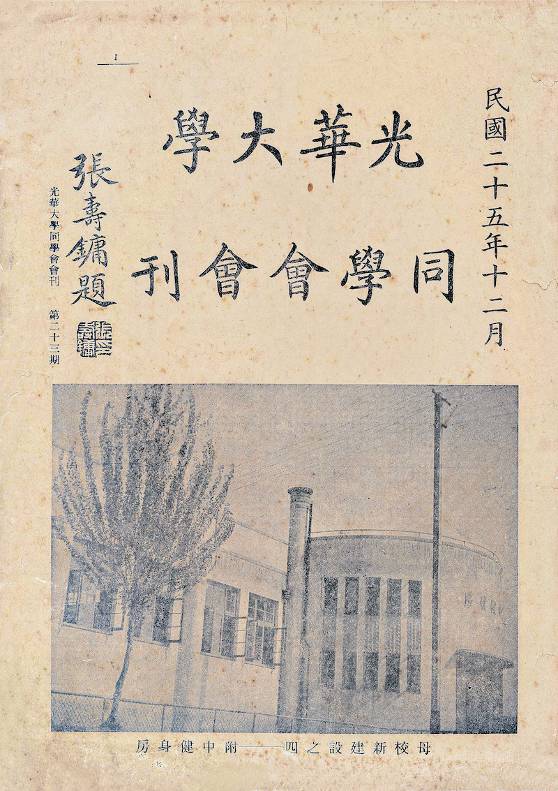 现场丨在胡适施蛰存等手札与文献间,再读百年光华 第19张 现场丨在胡适施蛰存等手札与文献间,再读百年光华 第19张