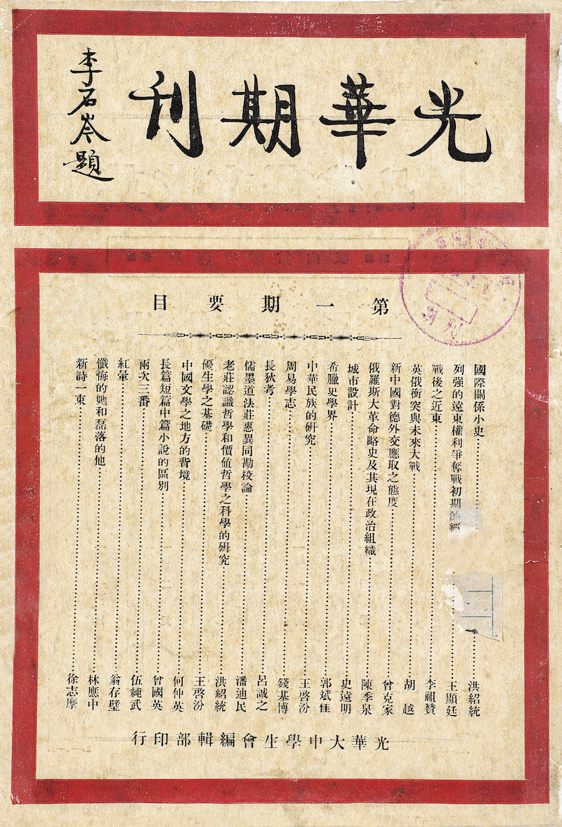 现场丨在胡适施蛰存等手札与文献间,再读百年光华 第20张 现场丨在胡适施蛰存等手札与文献间,再读百年光华 第20张