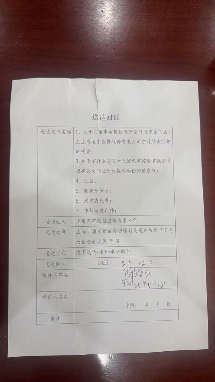 *ST龙宇退市前夕生变，多名股东提请罢免实控人  第2张