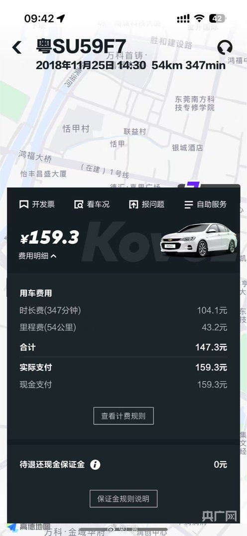 租车订单时隔7年从花呗免密扣费？“GoFun出行”引质疑  第1张
