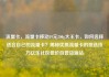 流量卡，流量卡移动19元200g大王卡，如何选择适合自己的流量卡？揭秘优质流量卡的挑选技巧亿乐社区低价自营货源站