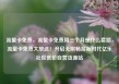 流量卡免费，流量卡免费用三个月是什么套路，流量卡免费大放送！开启无限畅游新时代亿乐社区低价自营货源站