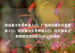 纯流量卡免费申请入口，广电纯流量卡免费申请入口，纯流量卡免费申请入口，轻松畅享无限网络空间亿乐社区SUP货源站