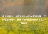 电信流量卡，电信流量卡19元200g官方办理，详解电信流量卡，选择与使用的指南亿乐社区SUP货源站