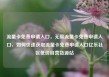 流量卡免费申请入口，无限流量卡免费申请入口，如何快速获取流量卡免费申请入口亿乐社区低价自营货源站