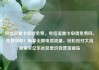 电信流量卡申请免费，电信流量卡申请免费吗，免费领取！畅享无限电信流量，轻松应对大流量需求亿乐社区低价自营货源站