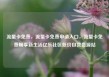 流量卡免费，流量卡免费申请入口，流量卡免费畅享新生活亿乐社区低价自营货源站