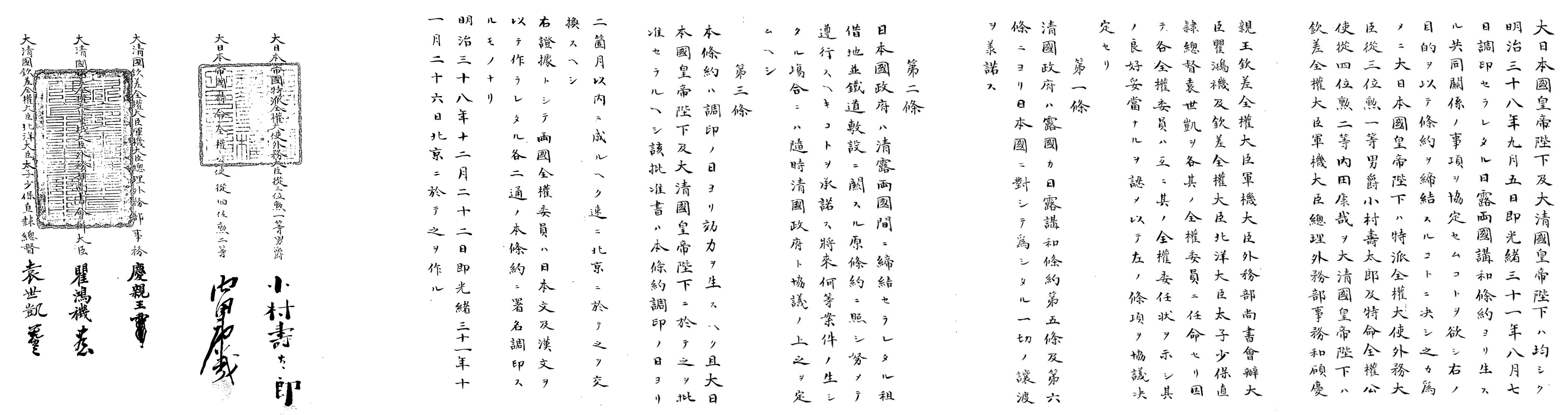 中日东三省问题的源起——《1905年东三省事宜谈判笔记》解题  第5张