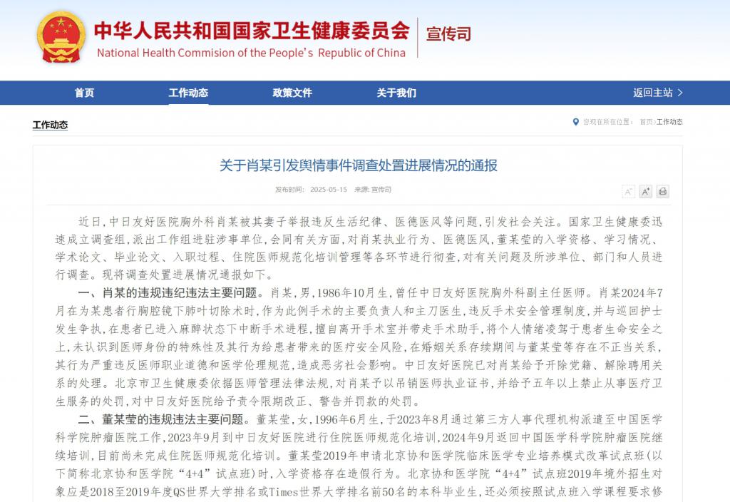 南方网评：为卫健委的迅速追责叫好！让医学界经得起“董某之问”  第1张